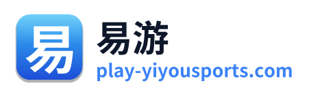 易游